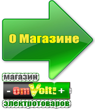 omvolt.ru Стабилизаторы напряжения для котлов в Сарапуле