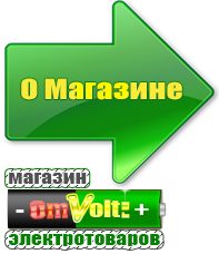 omvolt.ru Машинки для чипсов в Сарапуле