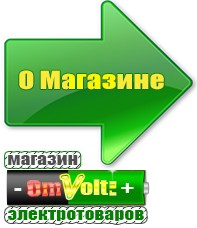 omvolt.ru Однофазные стабилизаторы напряжения 220 Вольт в Сарапуле